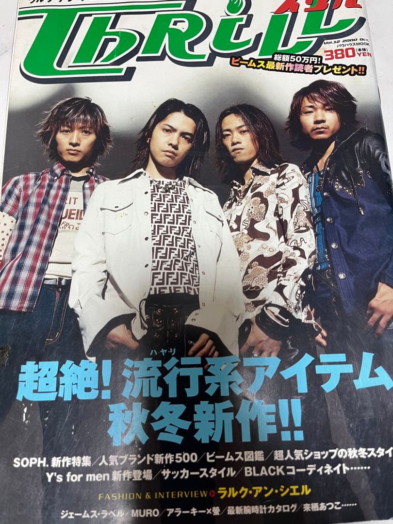ファッション雑誌など　ラルク　L'Arc〜en〜Ciel