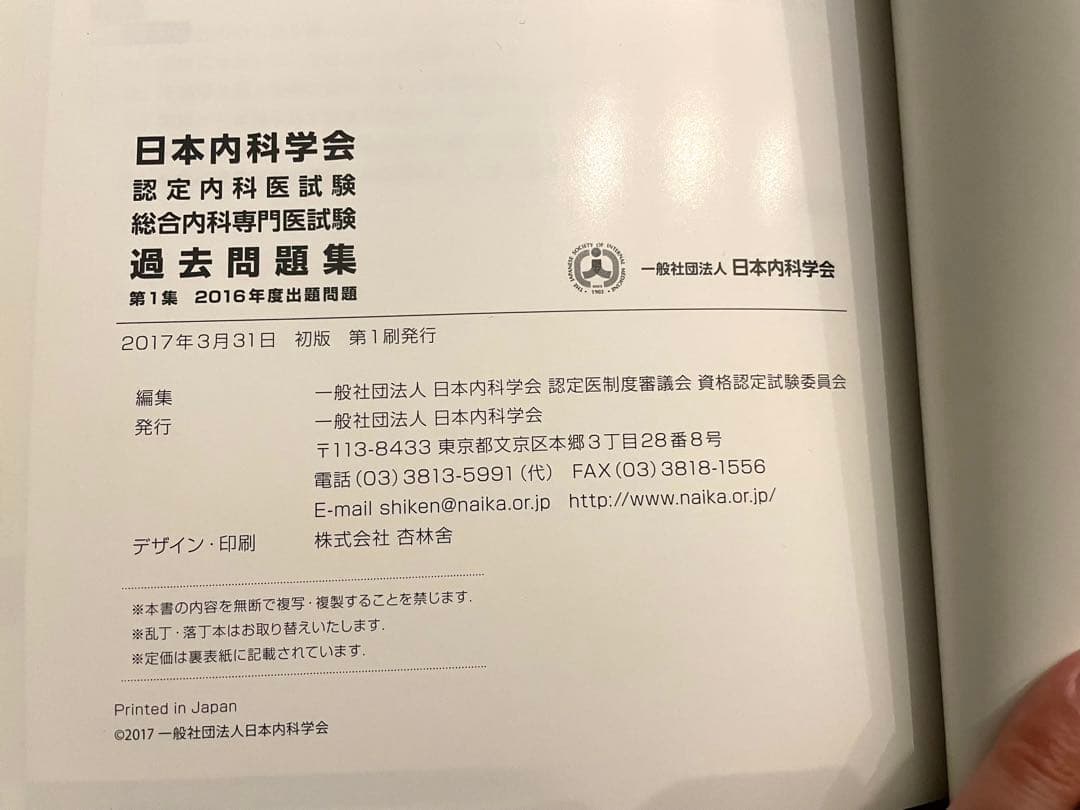 日本内科学会過去問題集 1・2集セット