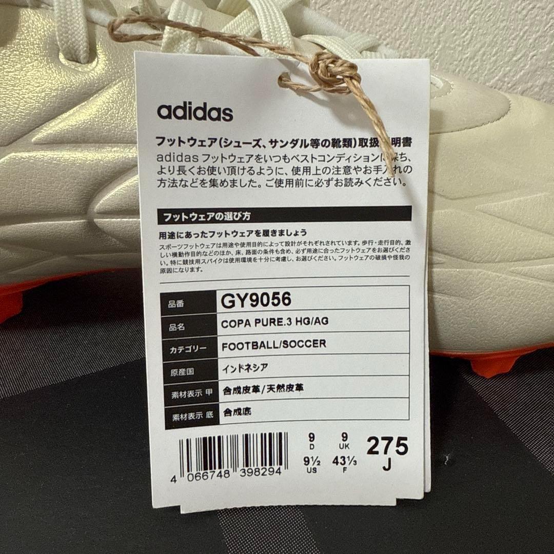 新品　adidas コパピュア.3 HG/AG サッカー　スパイク　白　27.5