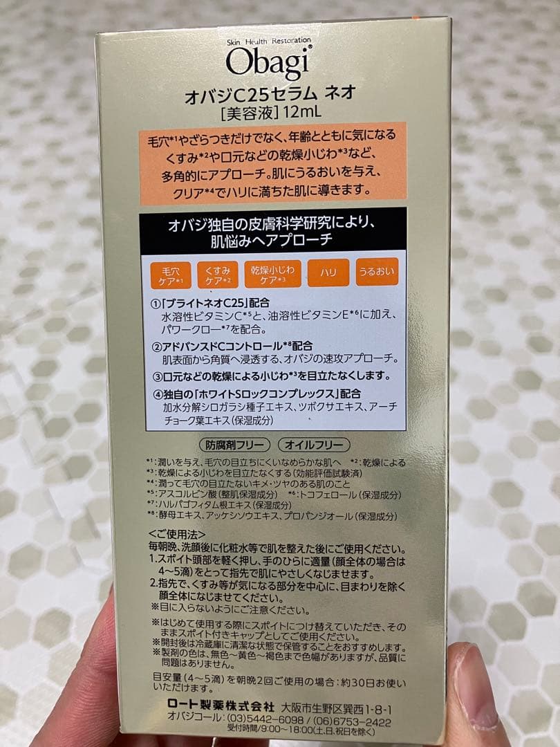 オバジC25セラム　ネオ　 12ml