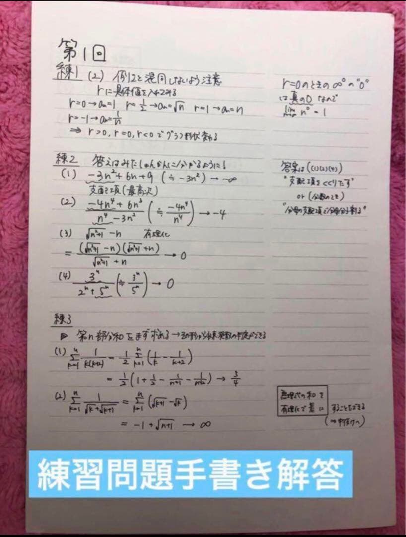 【フルセット　独学可能】鉄緑会 数学　高1数Ⅲ ノートやプリント色々