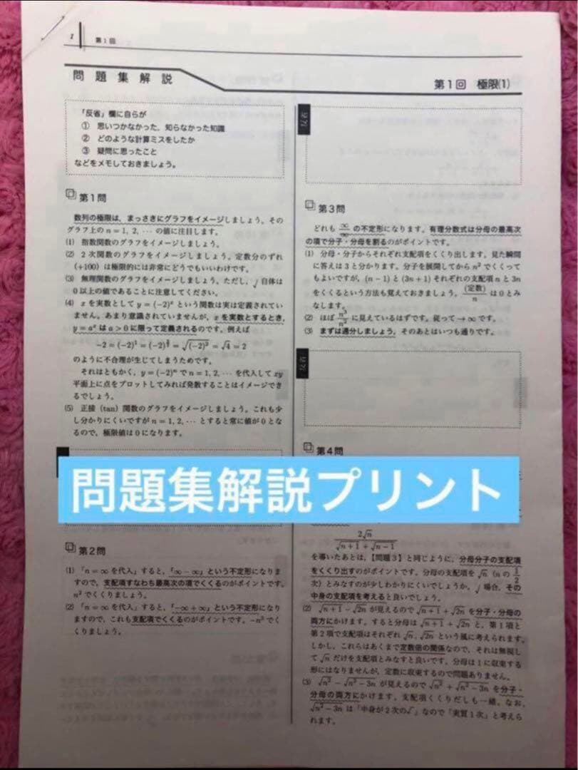 【フルセット　独学可能】鉄緑会 数学　高1数Ⅲ ノートやプリント色々