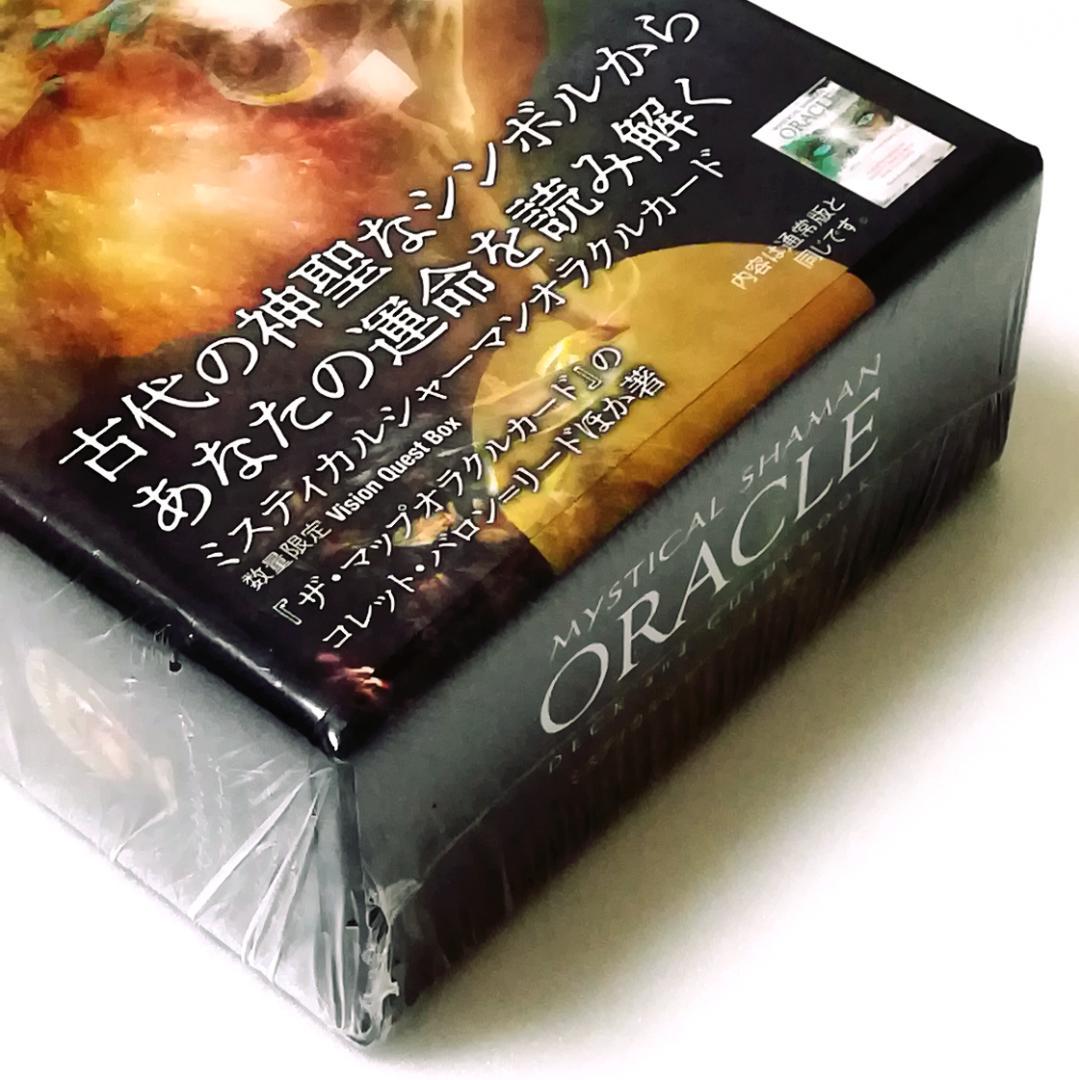 【新品・絶版初版】ミスティカルシャーマンオラクル ビジョンクエスト限定BOX