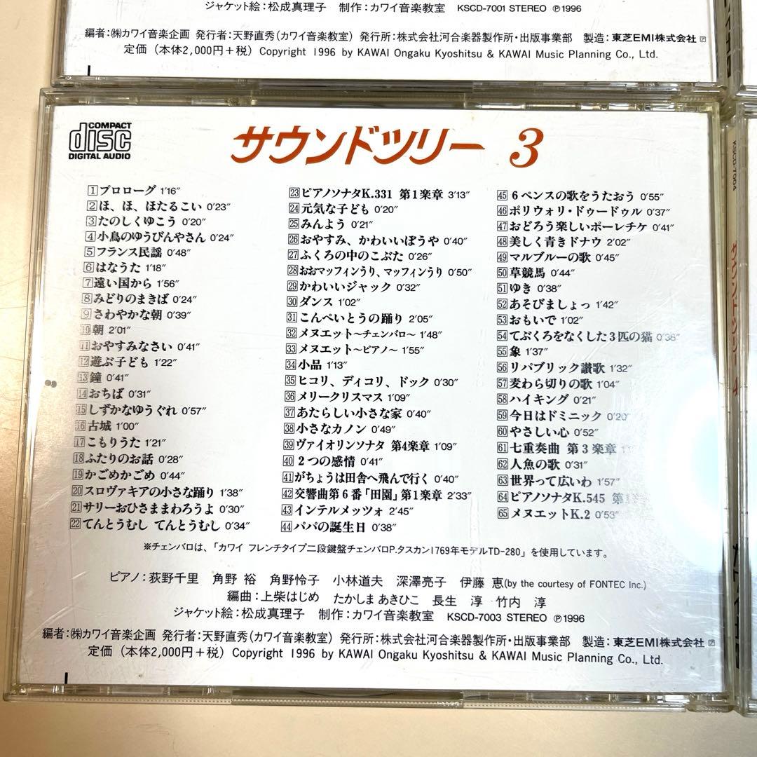 サウンドツリー　CD 河合音楽教室　カワイ　カワイ音楽教材