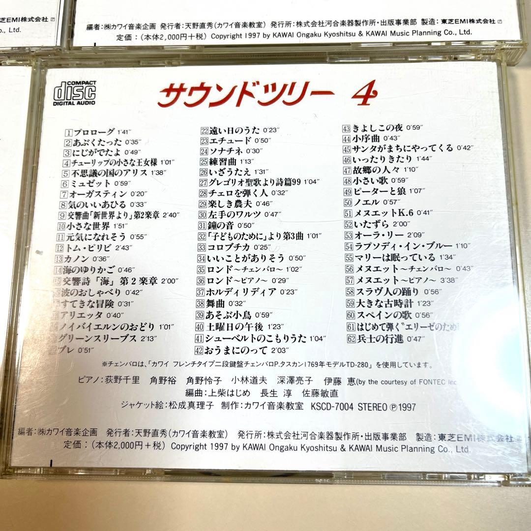 サウンドツリー　CD 河合音楽教室　カワイ　カワイ音楽教材