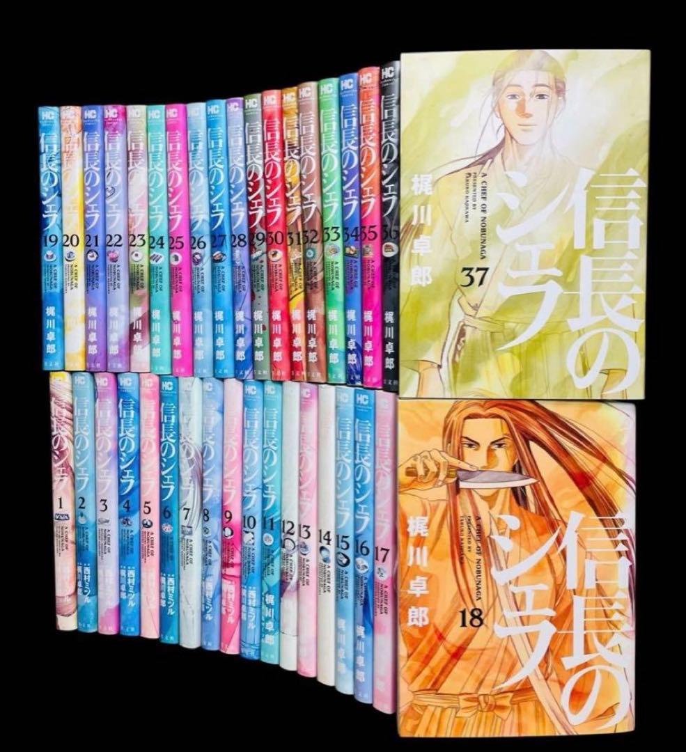 【全巻セット】信長のシェフ 1-37巻(完結)/梶川卓郎/芳文社