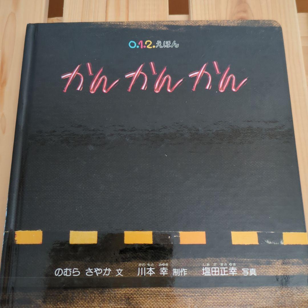 福音館書店　0.1.2.えほん　シリーズ 　まとめセット