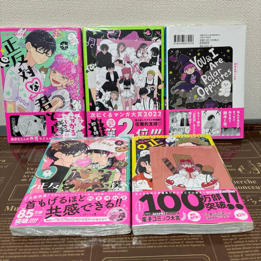 初版　新品未開封　正反対な君と僕 1-3/5-6