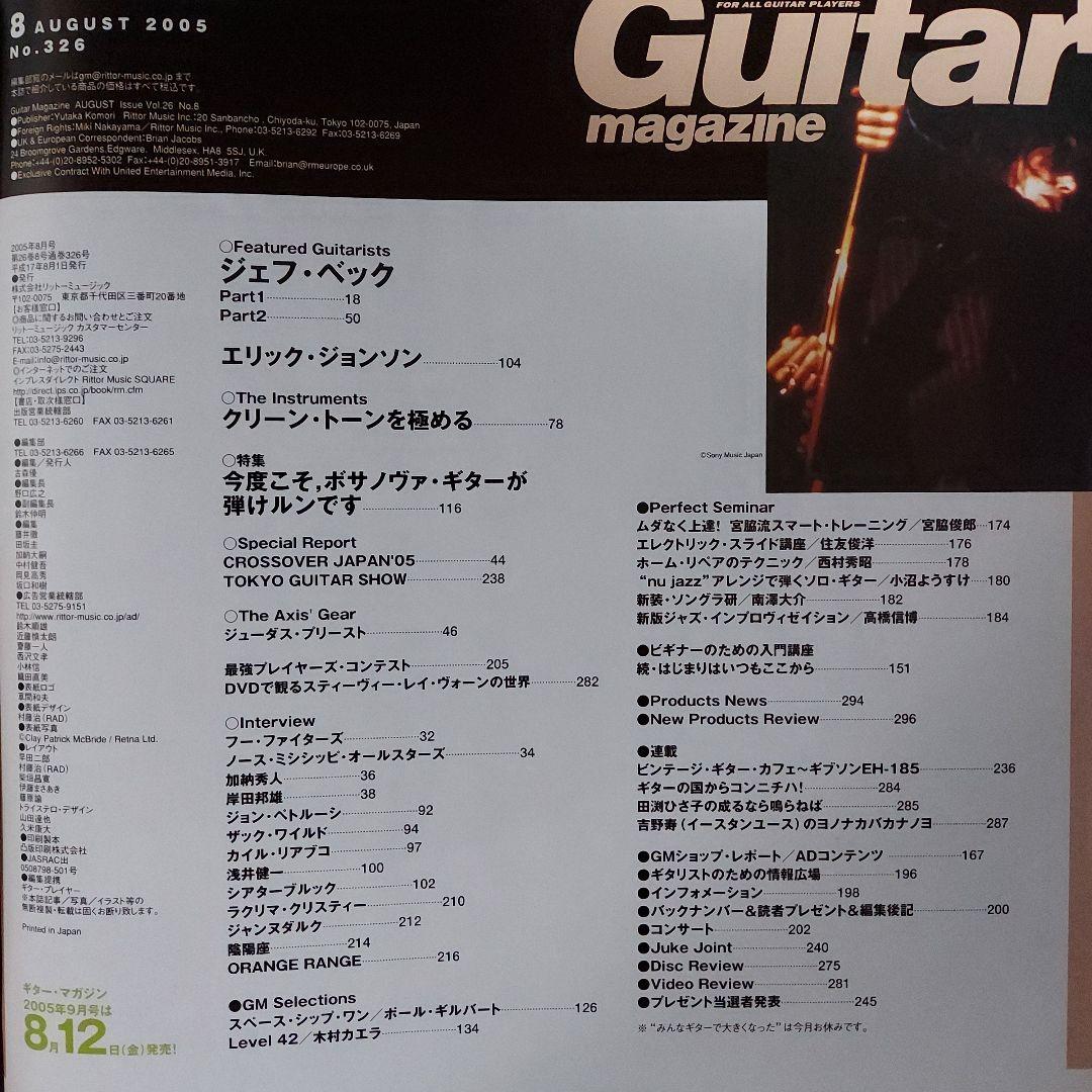 ギターマガジン　2005年8月号