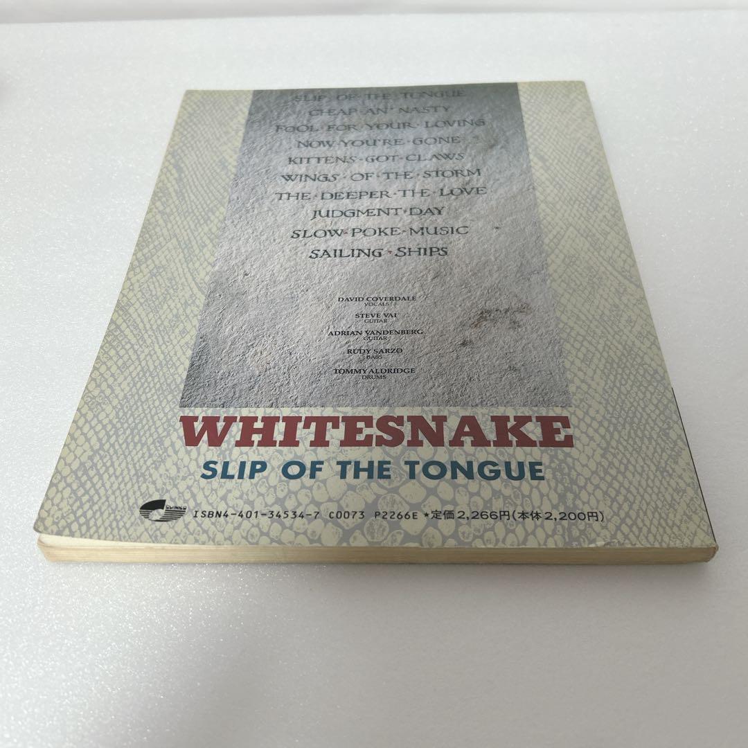 ホワイトスネイクSLIP OF THE TONGUEバンドスコア