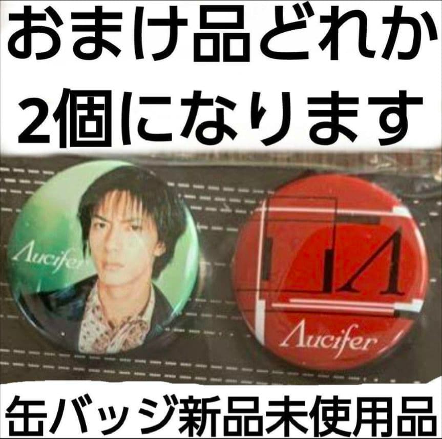 越中睦 アルバム ３点 セット おまけ付き 缶バッジ ２点