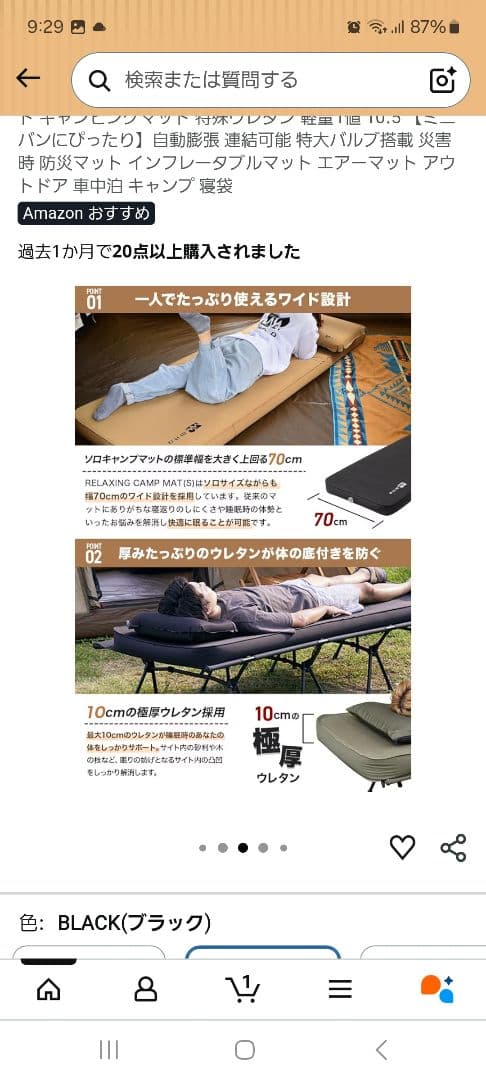 WAQ ブラック インフレターマット