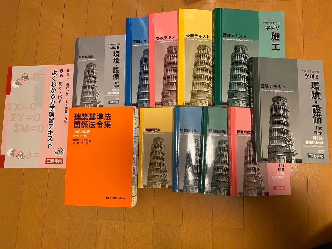 一級建築士 2022年(令和4年) テキスト