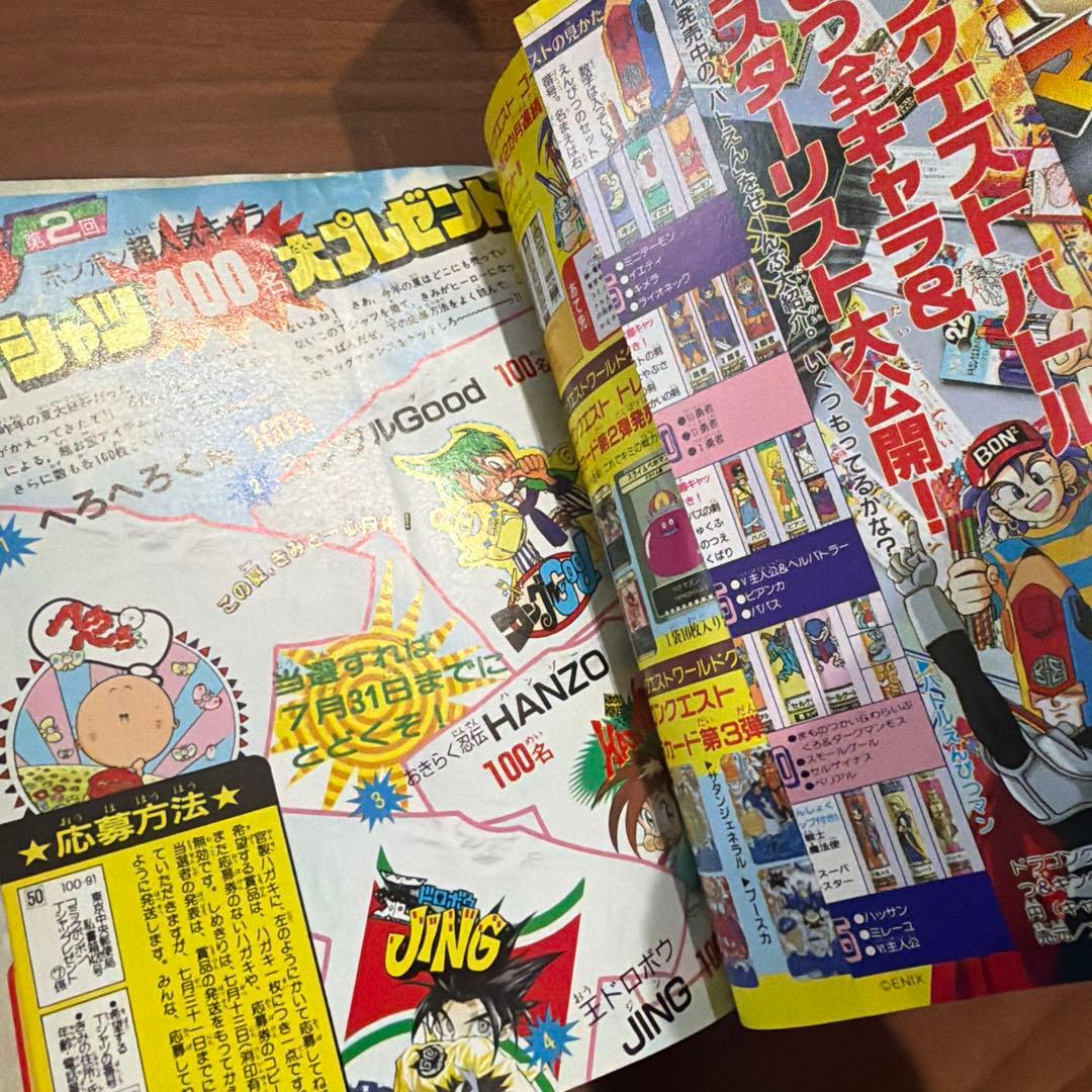 コミックボンボン 1996年 7月号 講談社 ロックマン 猛厚788ページ￼!!