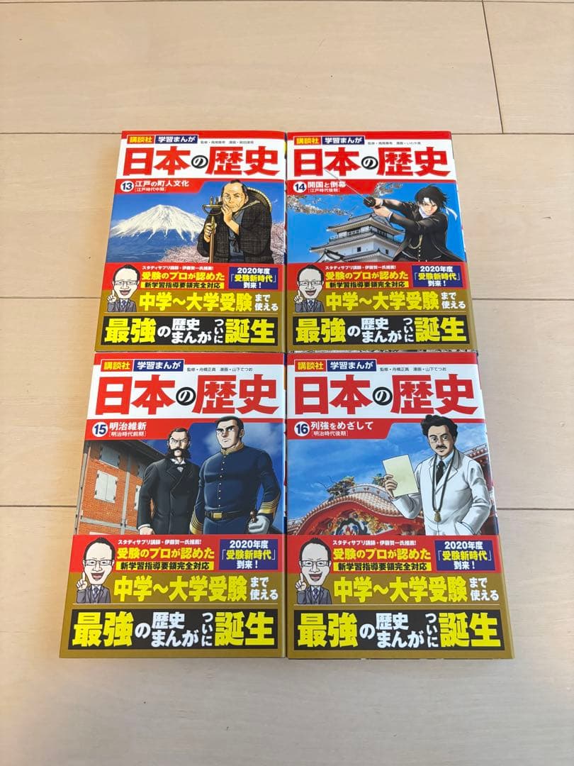 日本の歴史　全20巻　講談社