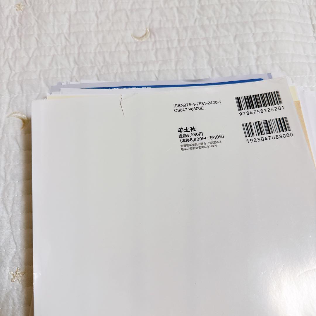 【裁断済】患者さんを総合的に診るための　内科外来 これ一冊、必携書