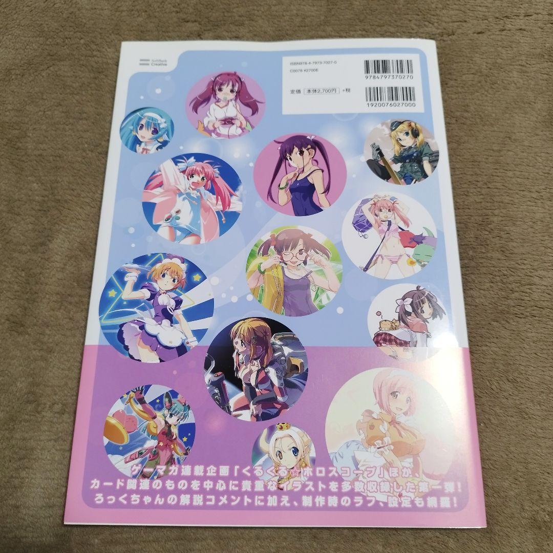 ぽよよん・ろっく キャラクターズ イラストレーションズ&アートワークス 1 2