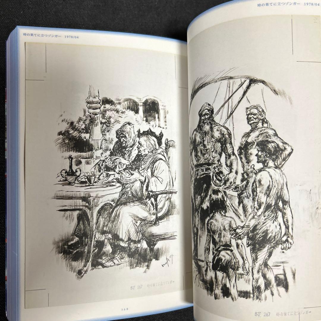 武部本一郎SF挿絵原画蒐集 上下巻 2冊 セット