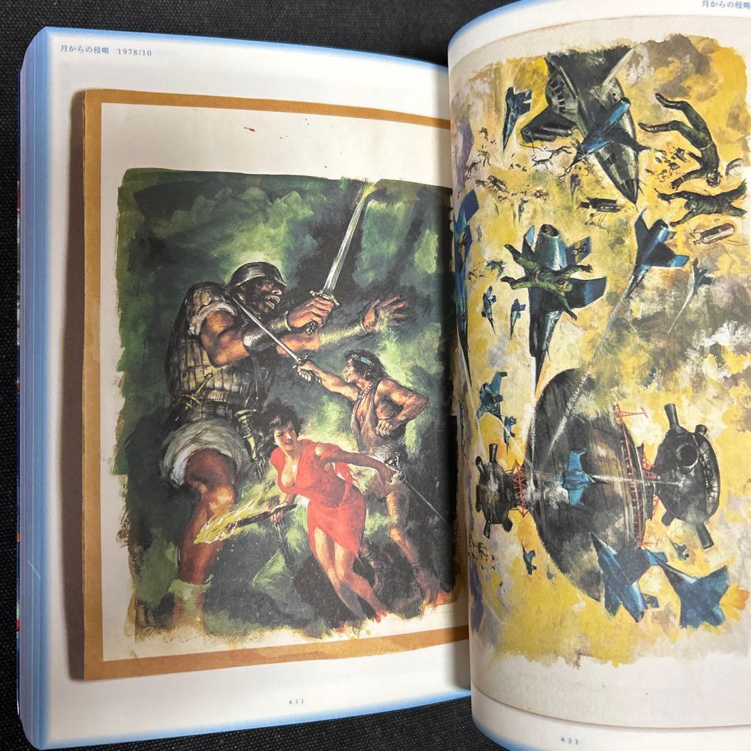 武部本一郎SF挿絵原画蒐集 上下巻 2冊 セット