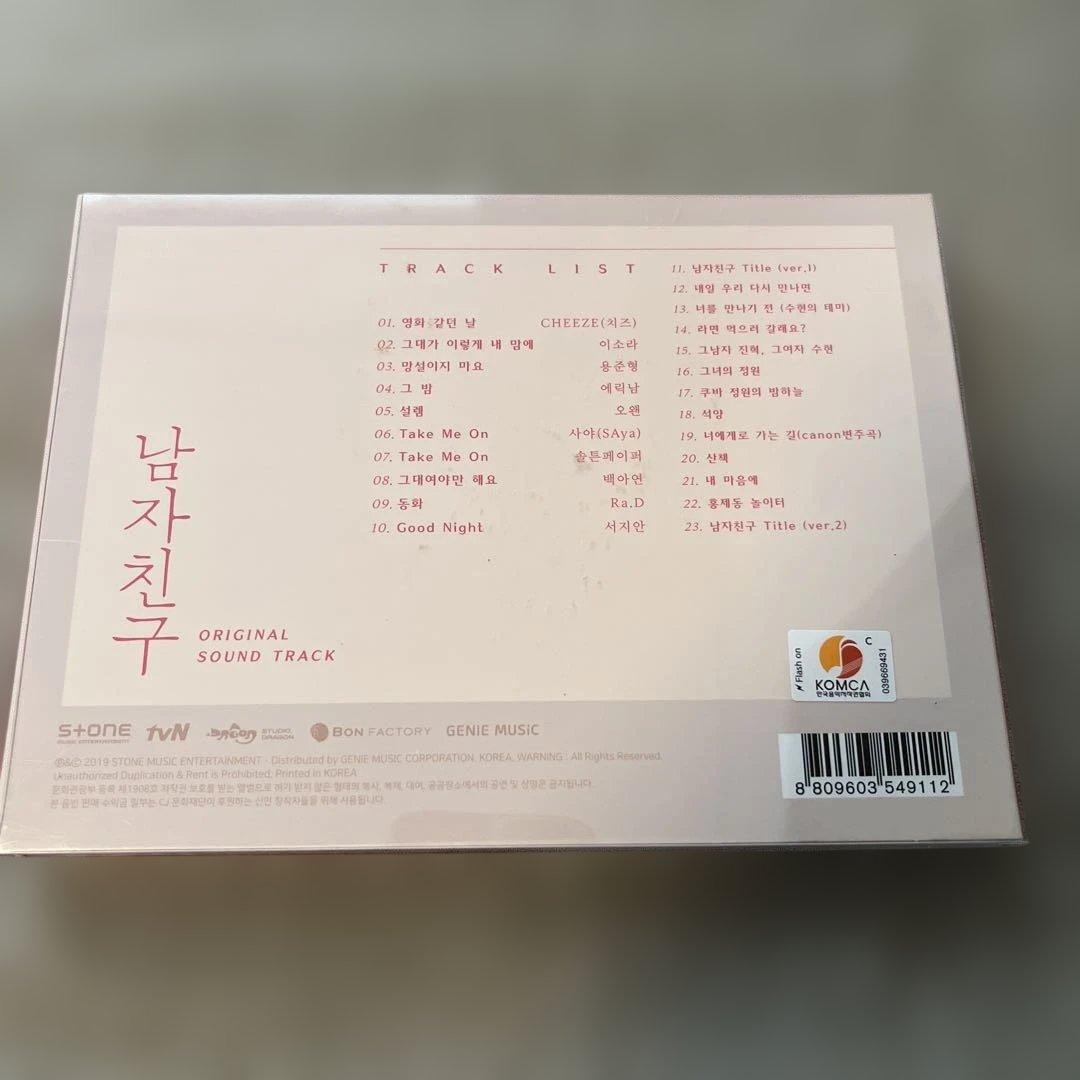 남자친구 ボーイフレンド　OST サウンドトラック