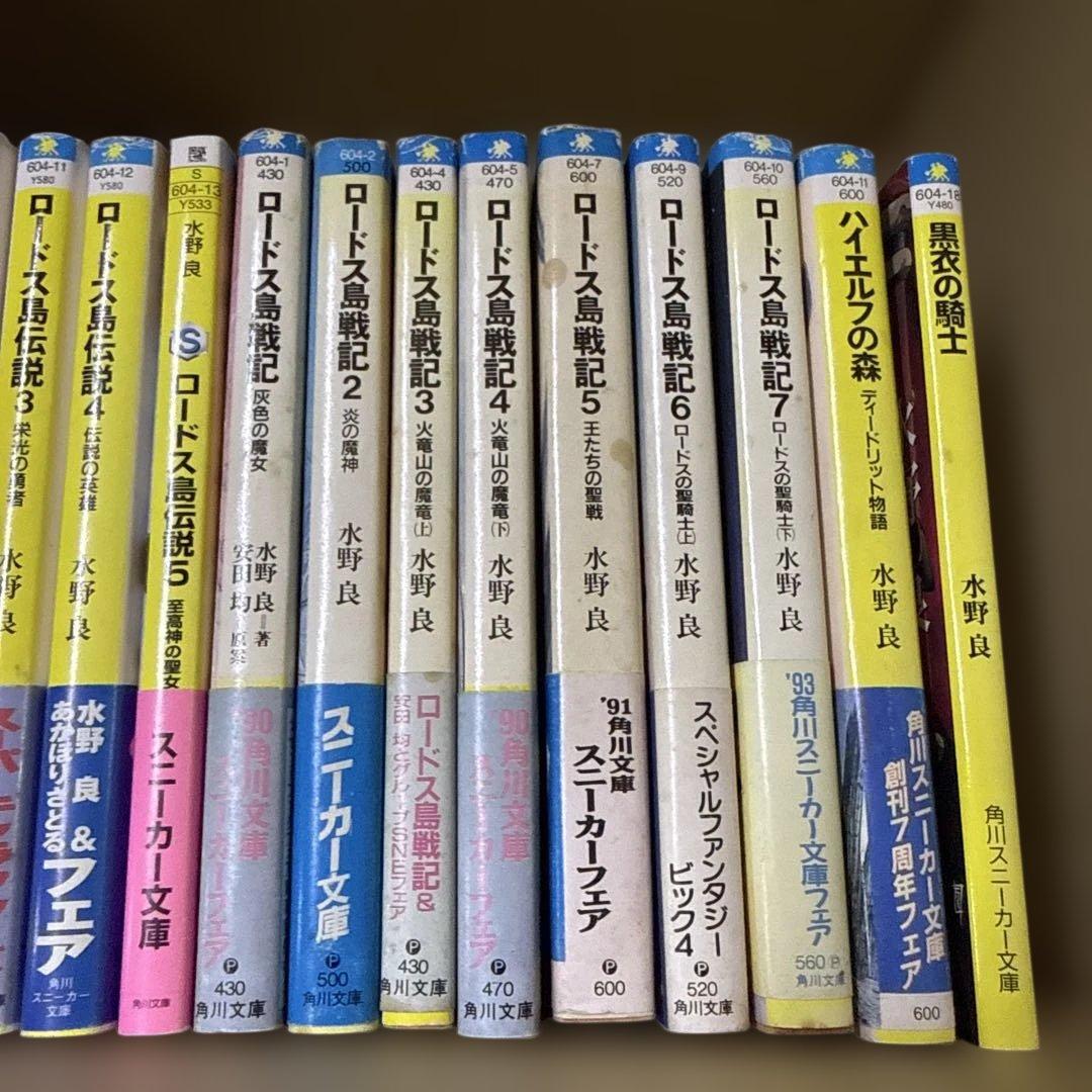 ロードス島伝説 戦記 等　水野良　計22冊　全巻　セット　R-0128 26