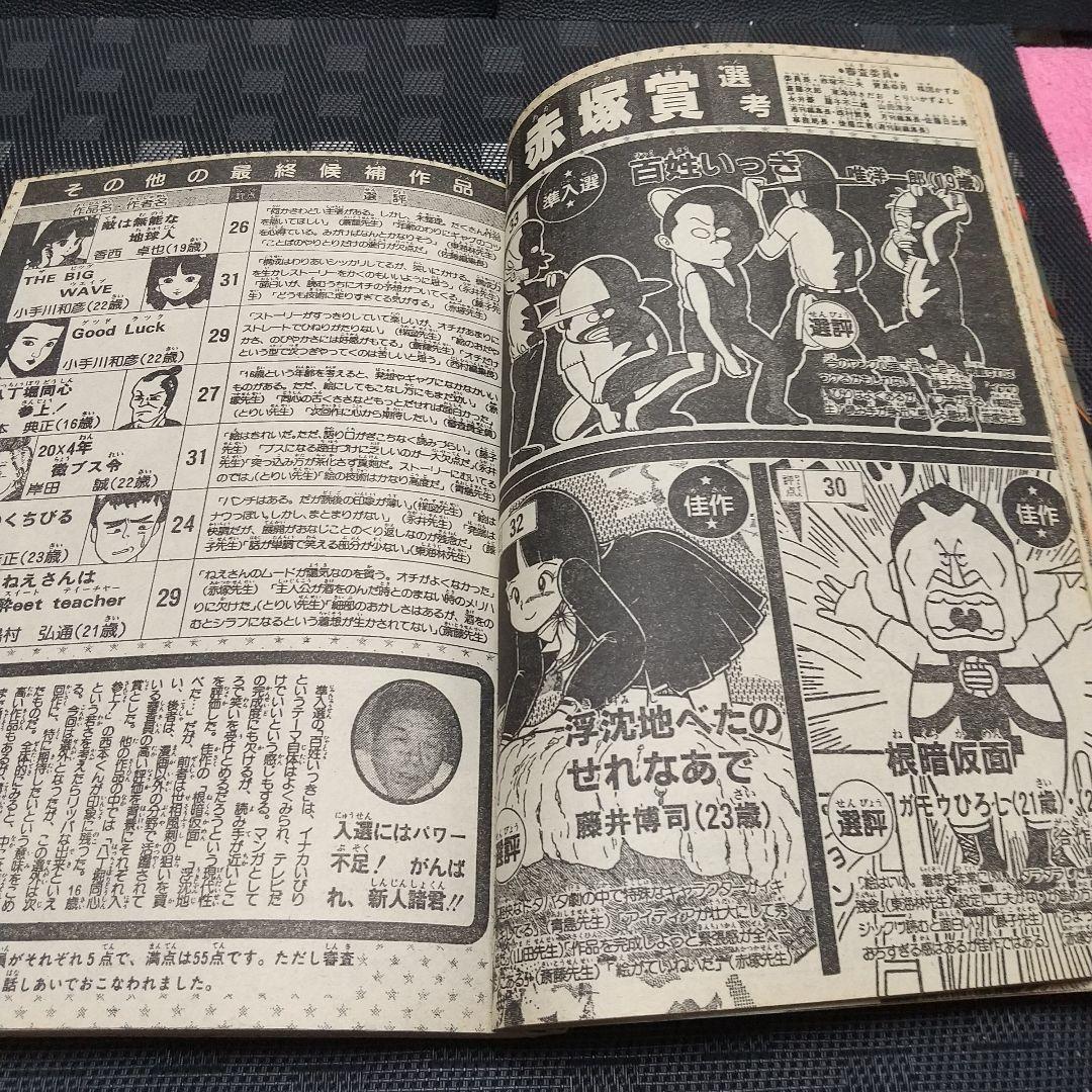 週刊少年ジャンプ 1985年1-2号※ドラゴンボール巻頭カラー 新連載第3話