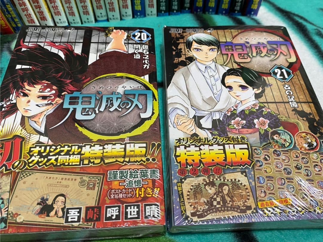鬼滅の刃　鬼滅　通常版　特装版　漫画　全巻　未開封　全巻セット