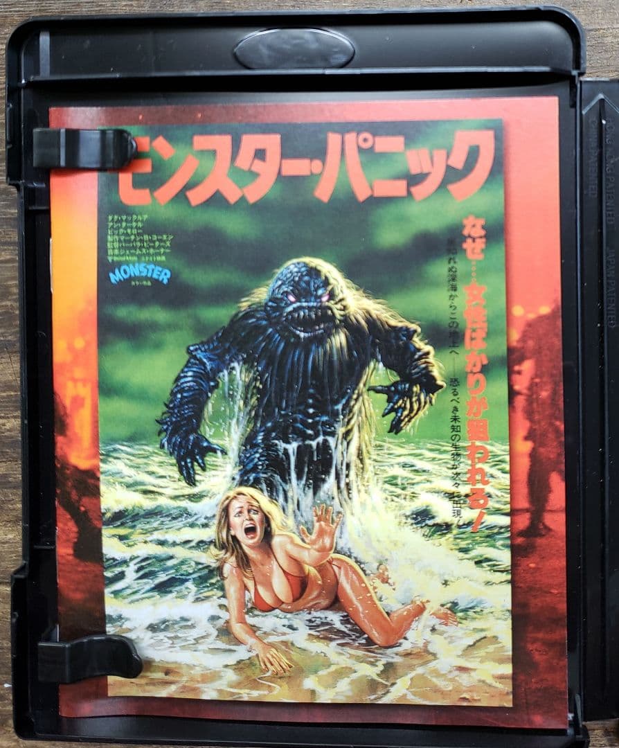 モンスターパニック ブルーレイ ロジャーコールマン