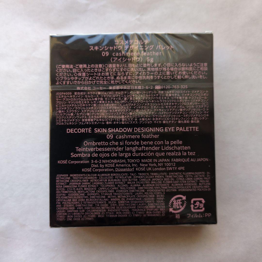 コスメデコルテ　アイシャドウ 09 cashmere feather