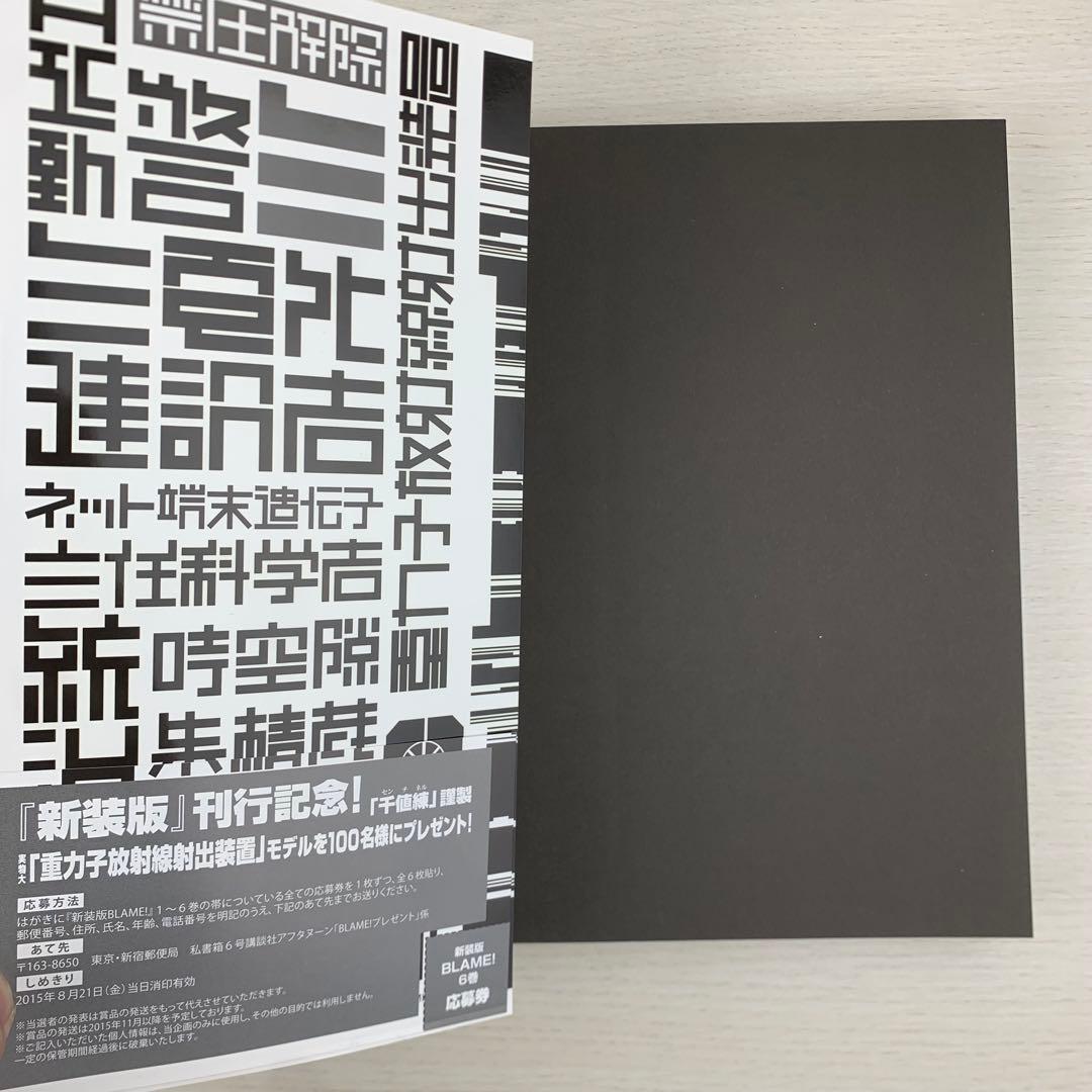 BLAME! ブラム 新装版6巻 最終巻 初版 帯付き