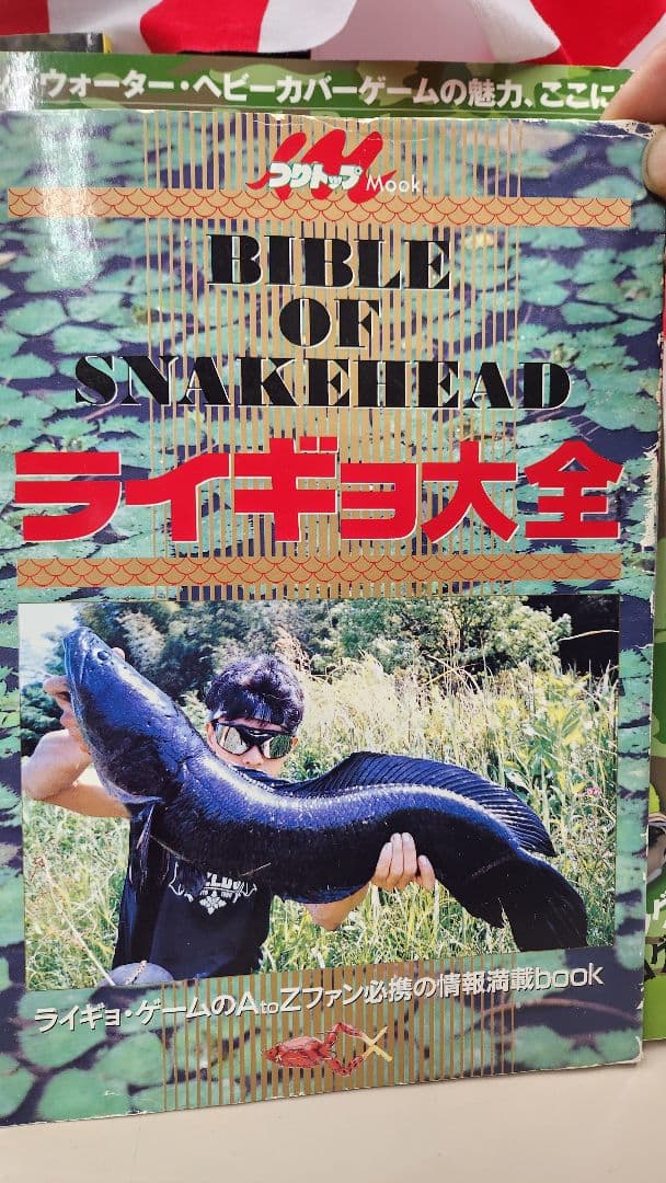 雷魚釣り関連書籍セット　雷魚の本まとめ