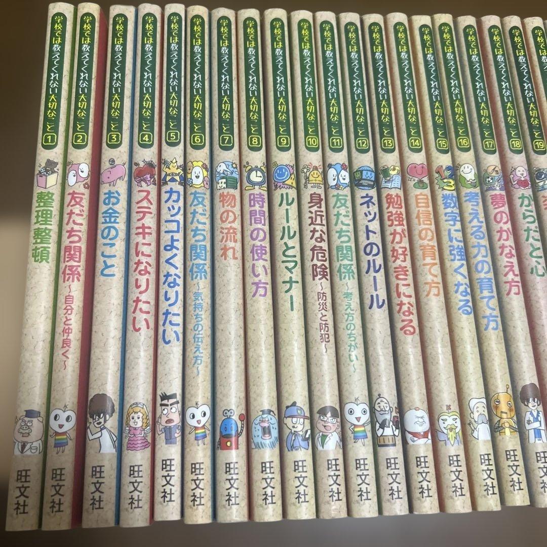 学校では教えてくれない大切なことシリーズ　まとめ売り 21冊　旺文社