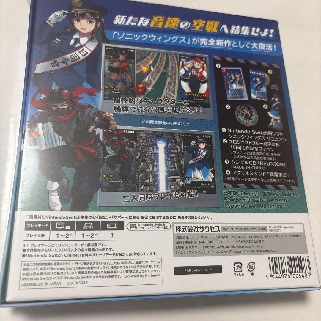 Switch ソニックウィングス リユニオン 限定版