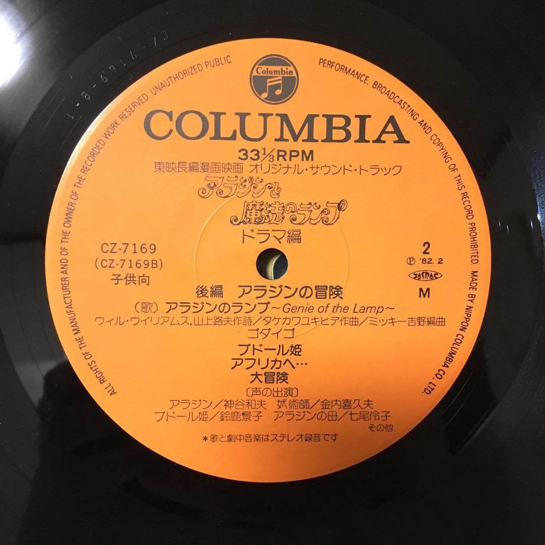 アラジンと魔法のランプレコード