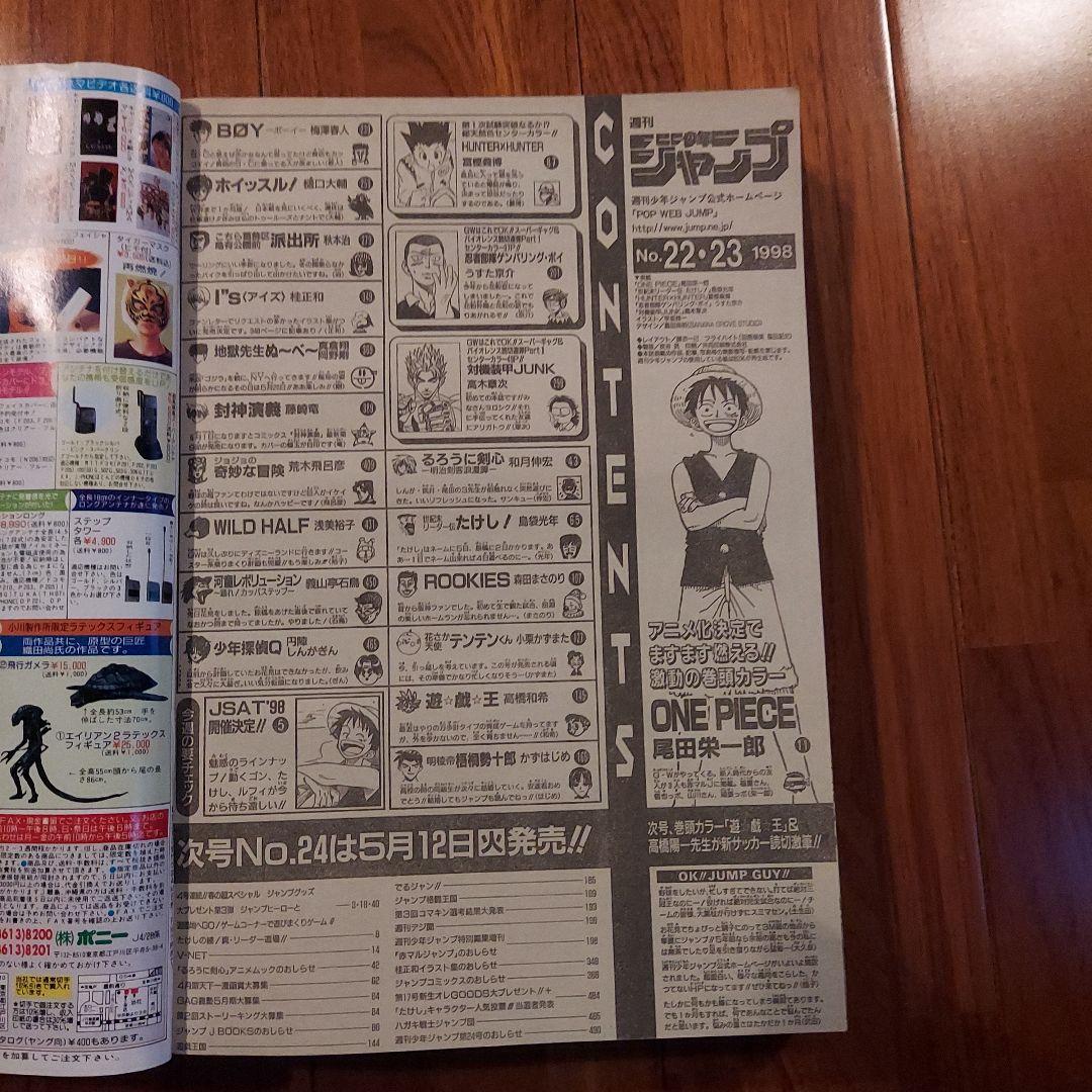 寺*)様 週刊少年ジャンプ　1998年 No.22-23　ワンピース表紙