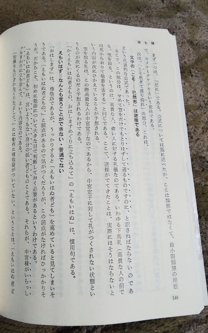 土屋の古文講義3応用編　激レア代々木ゼミ方式代々木ライブラリー