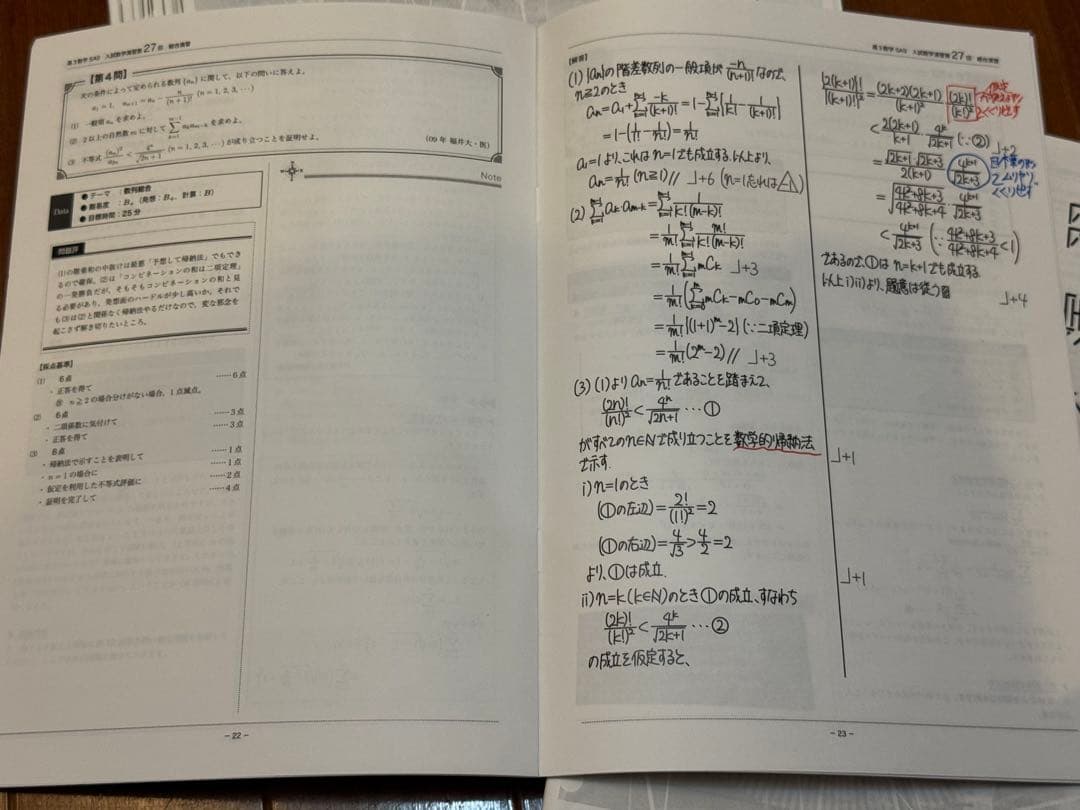 鉄緑会高3数学　上位クラス　後期授業プリント