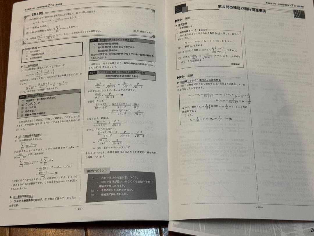 鉄緑会高3数学　上位クラス　後期授業プリント