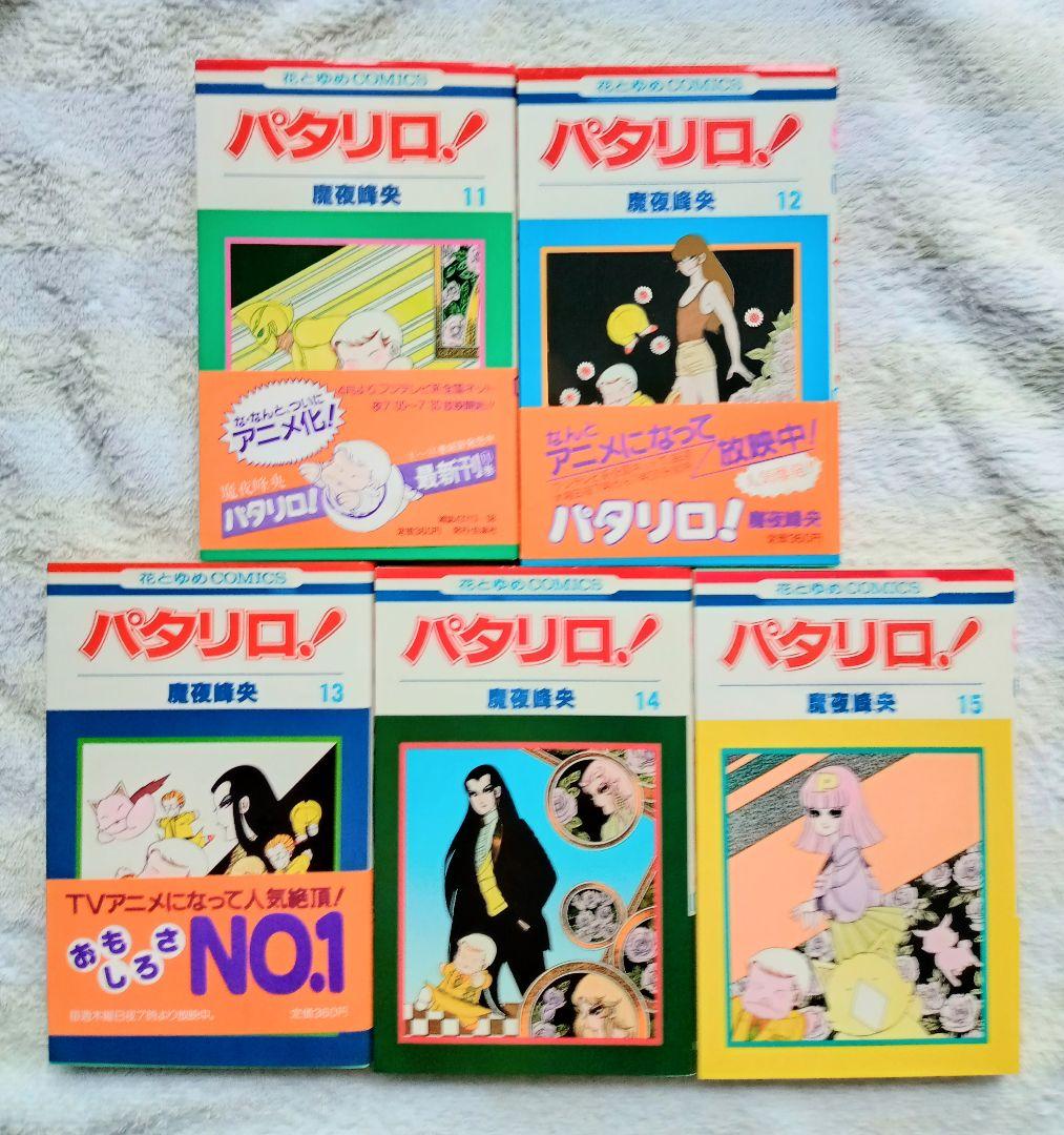 ☆ パタリロ！＊1〜40巻　魔夜 峰央 作品＊ギャグ漫画の傑作