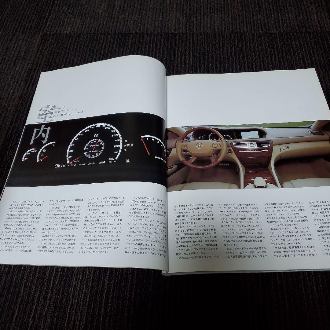 only Mercedes (オンリーメルセデス) 2007年1月号