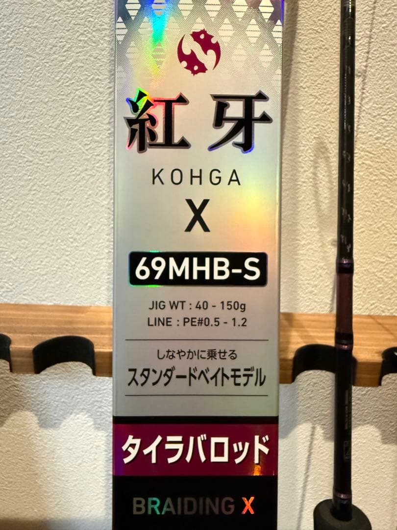 ⭐️ズラタン⭐️新品未使用❗️紅牙 X 69MHB-S 開封のみ 2022年製