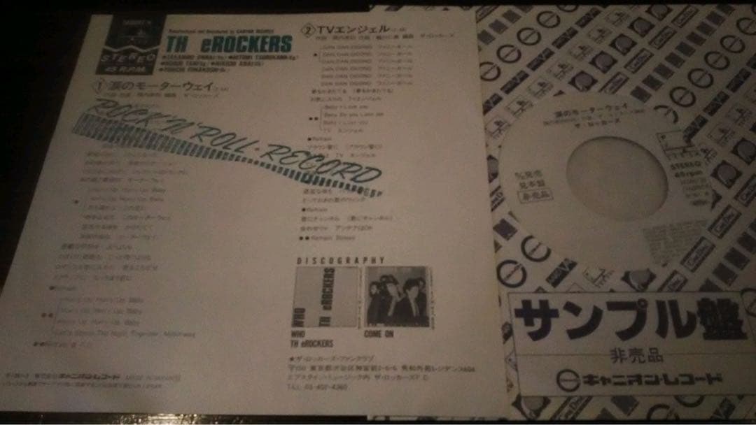 稀少/EP/サンプル盤/ザ・ロッカーズ/涙のモーターウェイ/陣内孝則/レコード