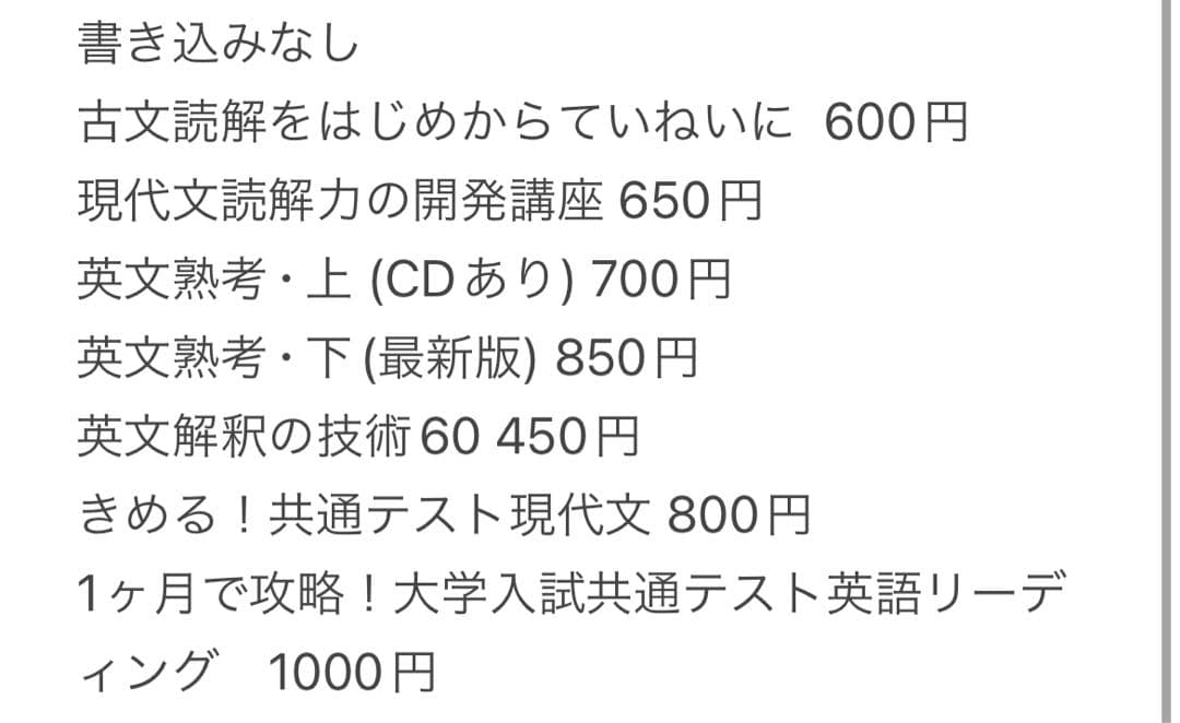 【文系】大学受験参考書まとめ売り　バラ売り可
