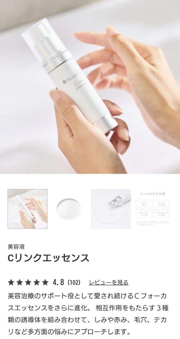 新品未使用　ビューティフルスキン　Cリンクエッセンス　2本　美容液
