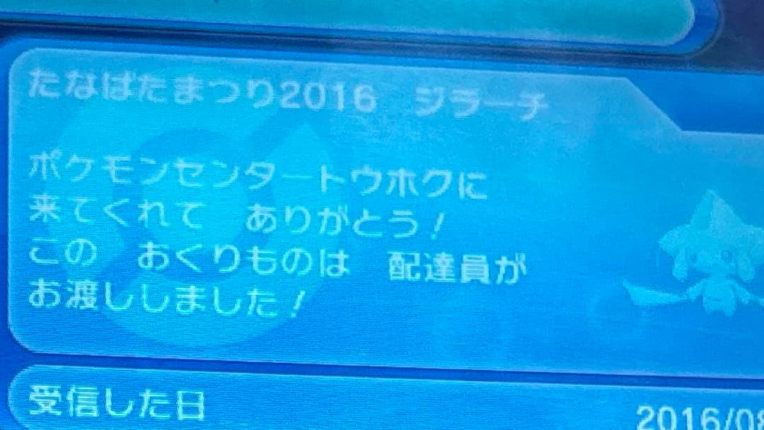 ポケットモンスター　アルファサファイア　オメガルビー　ウルトラサン　配布