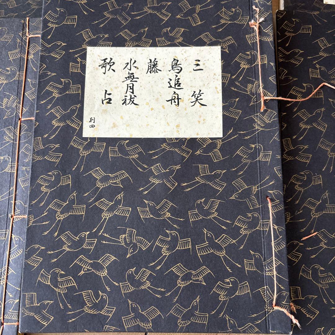 観世流 謡曲 観世左近　和本古い本