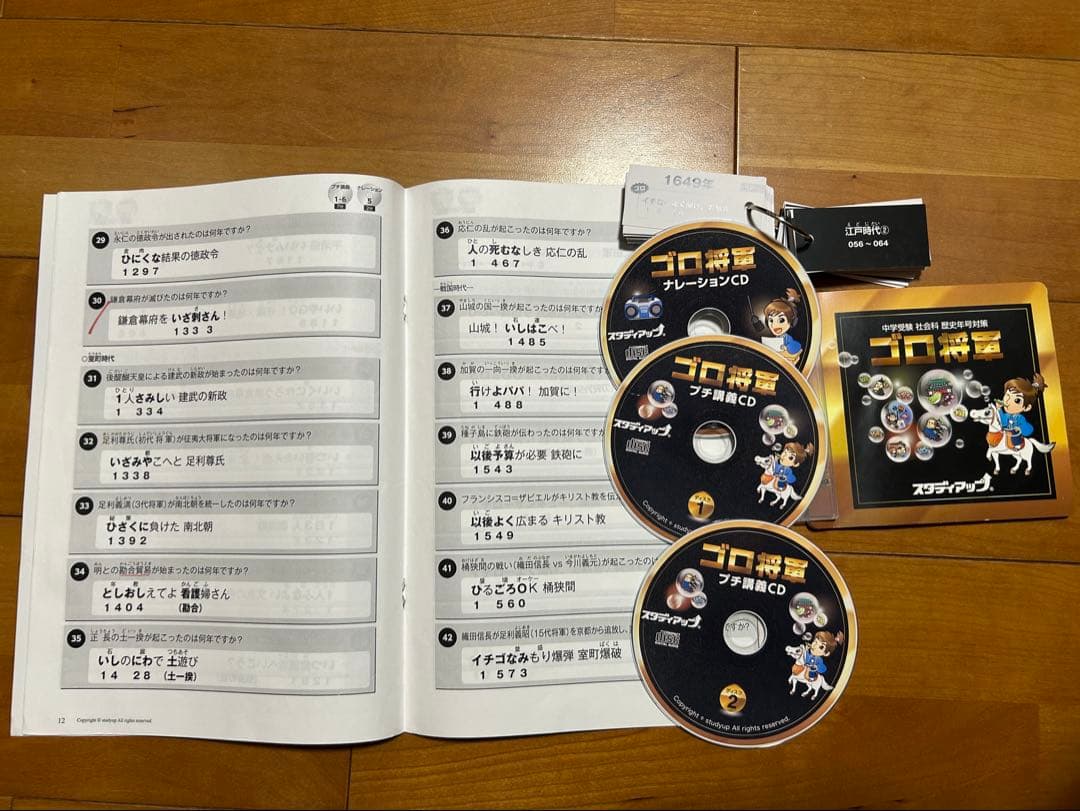ゴロ将軍 中学受験 社会科 歴史年号対策