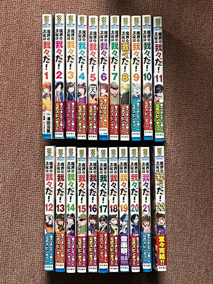 魔界の主役は我々だ(全巻 初版) 着せかえカバー付属