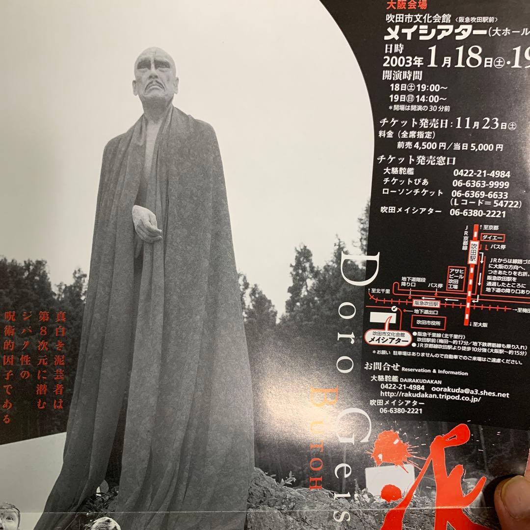 麿赤兒　‼️ 写真　荒木経惟‼️フライヤー