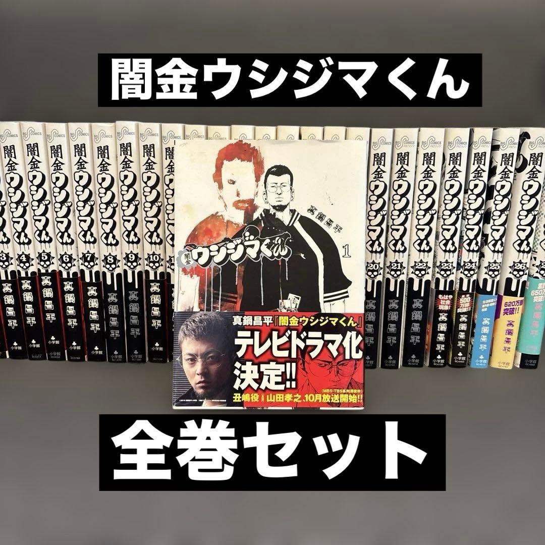 闇金ウシジマくん 全巻43巻